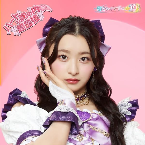 Amazon.co.jp: 世界でいちばんアイドル/ひみつのふふふ(SG+DVD