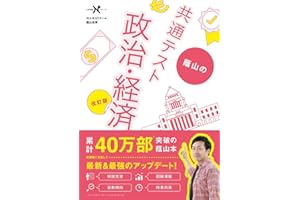 蔭山の共通テスト政治・経済 改訂版 (大学受験Nシリーズ)