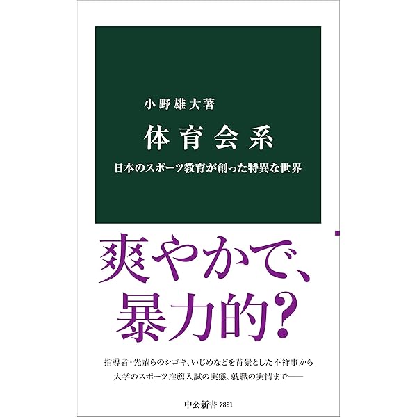 Amazon.co.jp: スポーツ政策学 : 齋藤 健司, 横山 勝彦, 真山 達志