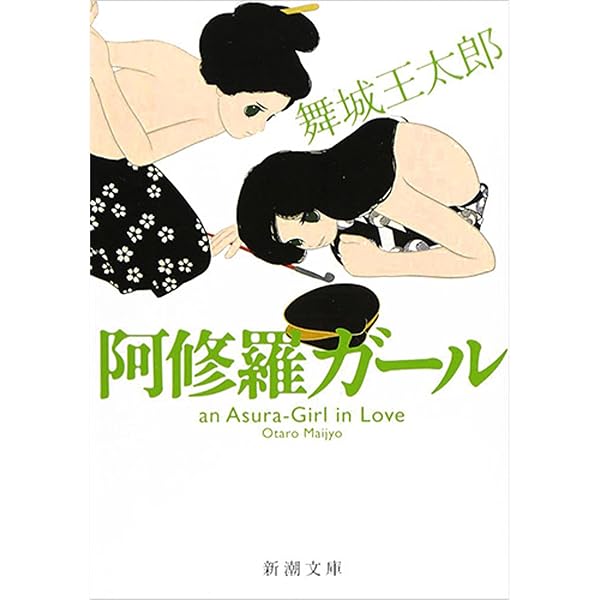 Amazon.co.jp: ビッチマグネット（新潮文庫） eBook : 舞城 王太郎