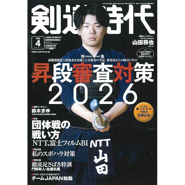 Amazon.co.jp: 剣道時代: 剣道の技術 必須課題適切な間合、絶妙な機会