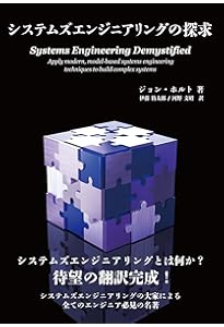 フィナンシャルエンジニアリング 第5版 システムズエンジニアリングハンドブック 第5版 | デイビッド・D