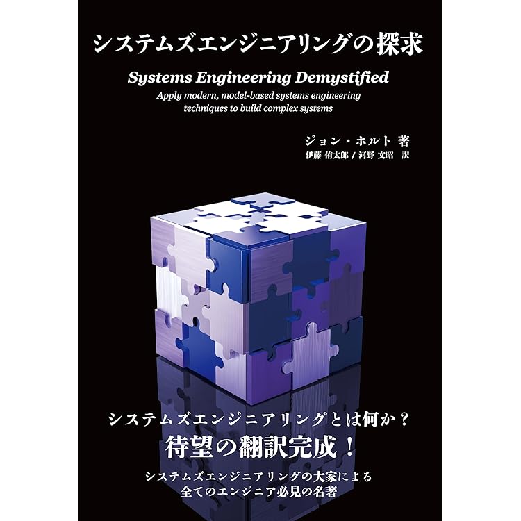 システムズエンジニアリングハンドブック 第5版 | デイビッド・D
