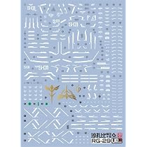 Amazon | 蛍光!! HG RG MG PG RE ロボット MS ディテールアップ用水