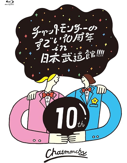 Amazon.co.jp: BEST MONCHY 2 -Viewing-(完全生産限定盤)(Blu-ray Disc