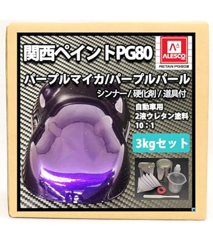 Amazon | 関西ペイントPG80 ブラックマイカ/パープルパール 500g