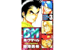 BMネクタール　3 (少年チャンピオン・コミックス)