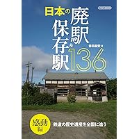 えきたの 駅を楽しむ〈アート編〉 えきたの 駅を楽しむ〈アート編〉 - 創元社