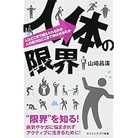 人間の許容・適応限界事典
