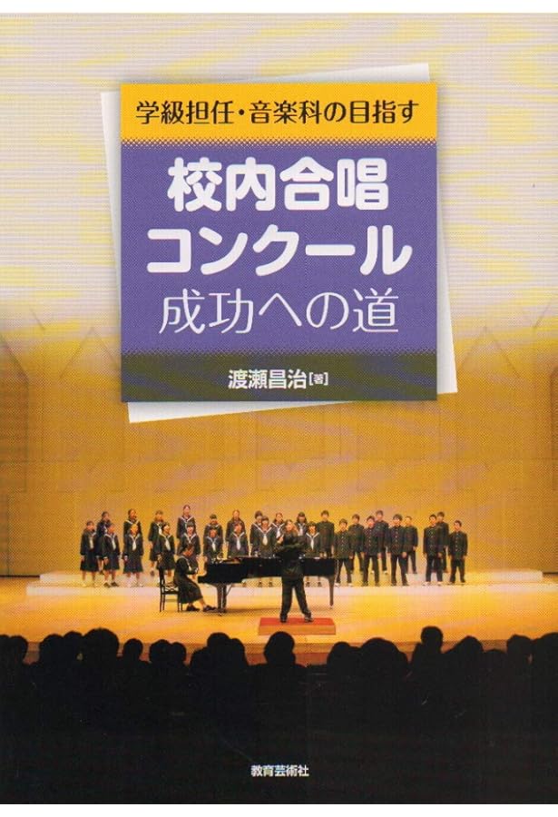 小・中学校　合唱・合奏指導　本/CD 小・中学校 合唱・合奏指導 本/CD 小・中学校 合唱・合奏指導 本/CD 小