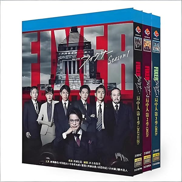Amazon.co.jp: 連続ドラマW フィクサー Blu-ray BOX Season1・2・3