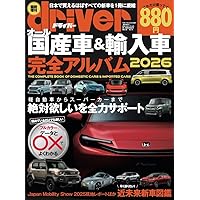 2026年 最新ミニバンのすべて モーターファン別冊 統括シリーズ Vol
