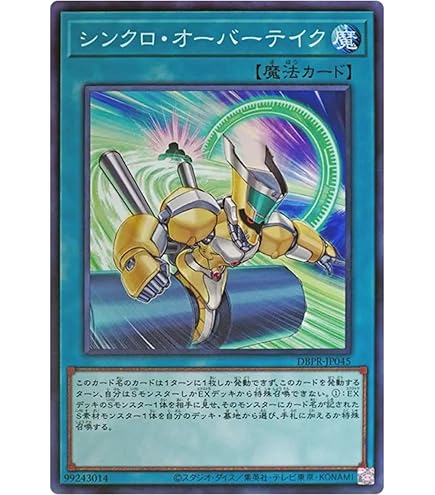 Amazon.co.jp: 遊戯王 DAMA-JP067 シンクロ・オーバーテイク (日本語版