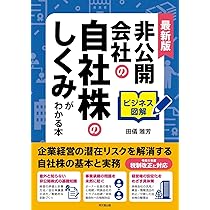 織込版 会社法関係法令全条文[全訂第2版] | 商事法務 |本 | 通販 | Amazon
