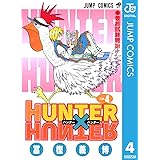 HUNTER×HUNTER モノクロ版 4 (ジャンプコミックスDIGITAL)