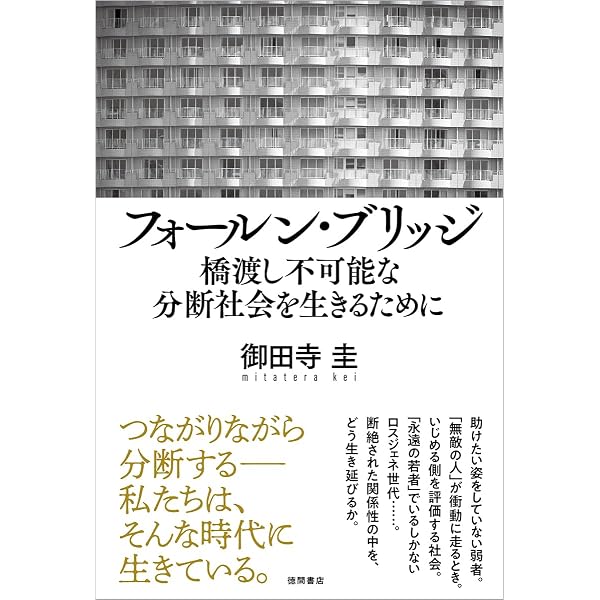 矛盾社会序説 その「自由」が世界を縛る | 御田寺圭 |本 | 通販 | Amazon