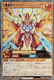 遊戯王 ラッシュデュエル RD/KP14-JP016 火轟嵐凰ヴォルカライズ・フェニックス (日本語版 ウルトラレア) 轟炎のフェニックス