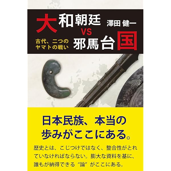 【中古】 縄文人の日本史 縄文人からアイヌへ/柏艪舎/澤田健一 縄文人の日本史 縄文人からアイヌへ - メルカリ