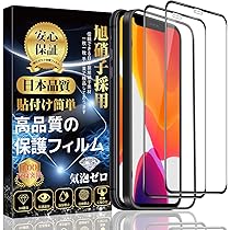 iPhone 11美品 フィルム カバー付き ガラスザムライ iPhone11 ガラスフィルム 全面保護フィルム 10H