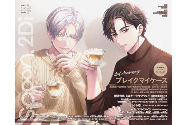 spoon.2Di vol.133 (KADOKAWA MOOK)