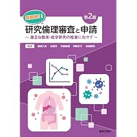 Amazon.co.jp: 13歳からの研究倫理: 知っておこう! 科学の世界のルール