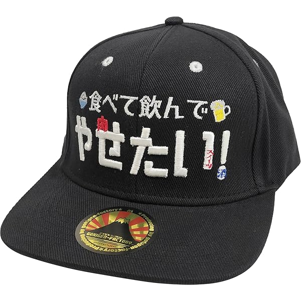 Amazon | [ゴキゲンファクトリー] 【ガチ勢】 キャップ gokigen
