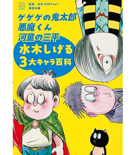 Amazon.co.jp: 悪魔くん ぬいぐるみ おてだま 埋れ木真吾 : おもちゃ