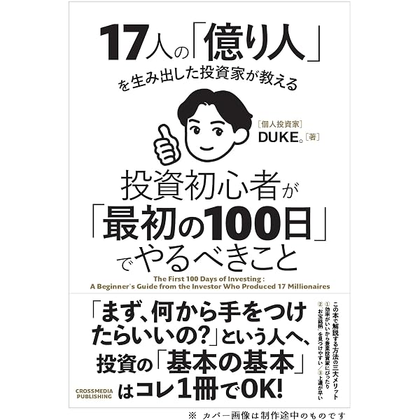 ミネルヴィニの成長株投資法 ━━高い先導株を買い、より高値で
