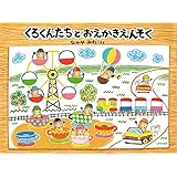 くろくんたちとおえかきえんそく (単行本絵本)