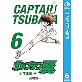 キャプテン翼 6 (ジャンプコミックスDIGITAL)