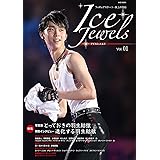 Ice Jewels(アイスジュエルズ)Vol.01~フィギュアスケート・氷上の宝石~特集:羽生結弦選手 (KAZIムック)
