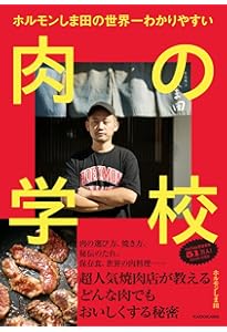 焼肉料理のタレの技術―人気店・繁盛店が教える97のレシピ・技術・味