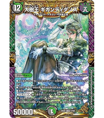 Amazon.co.jp: デュエマ 24EX4 7/100 絶海の虎将 ティガウォック