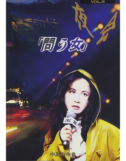 Amazon.co.jp: 夜会(7)2/2 [DVD] : 中島みゆき: DVD