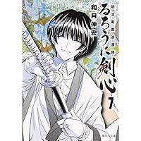 Amazon.co.jp: るろうに剣心 1 ―明治剣客浪漫譚― (集英社文庫(コミック