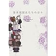 奎章閣閣臣たちの日々 (下)