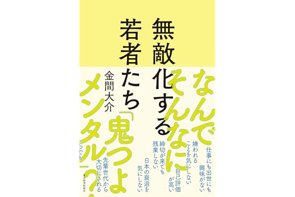 無敵化する若者たち