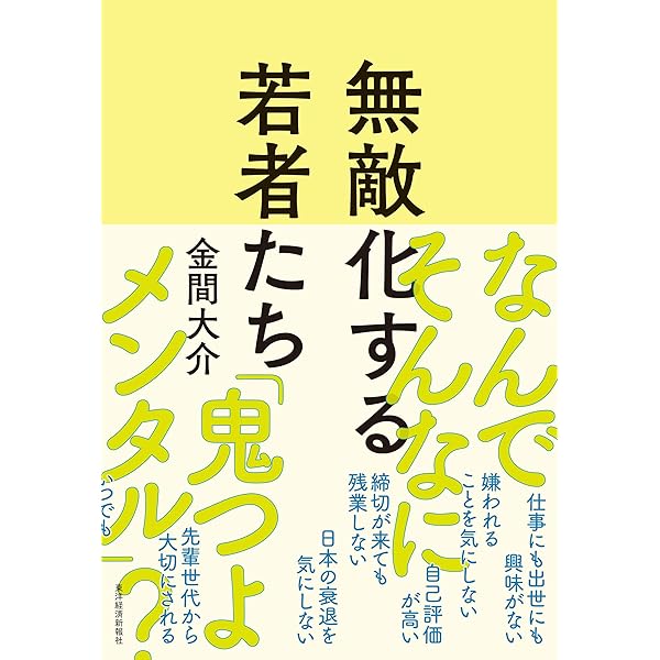 Z世代化する社会: お客様になっていく若者たち | 舟津 昌平 |本 | 通販