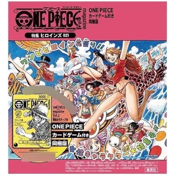 ONE PIECE magazine 特集 ヒロインズ 021 カード付き同梱版 (集英社