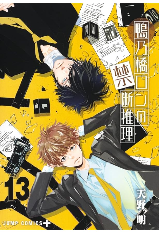 鴨乃橋ロンの禁断推理 10 (ジャンプコミックス) | 天野 明 |本 | 通販