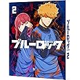 ブルーロック 2　（特装限定版） [Blu-ray]