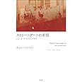 ストリートアートの素顔 ―ニューヨーク・ライティング文化―