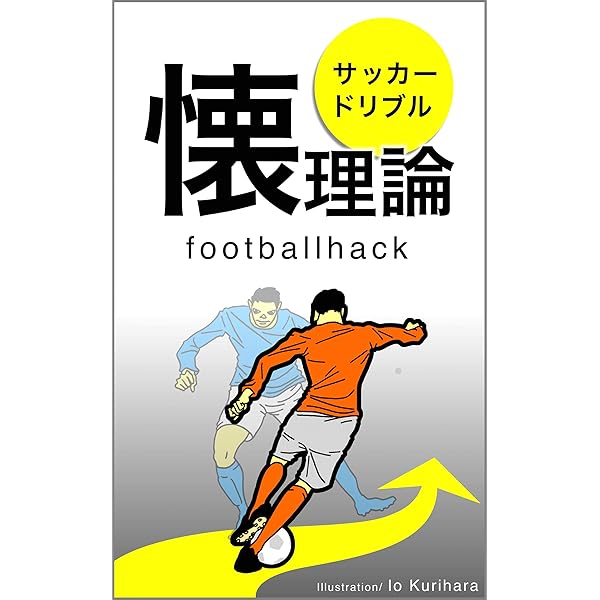 Amazon.co.jp: 8人制サッカーの戦術 eBook : footballhack