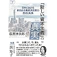 「新しい資本主義」の真実: 日米における新自由主義経済政策の歴史と転換 (深読みNow)