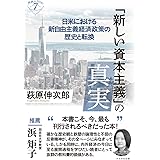 「新しい資本主義」の真実: 日米における新自由主義経済政策の歴史と転換 (深読みNow)