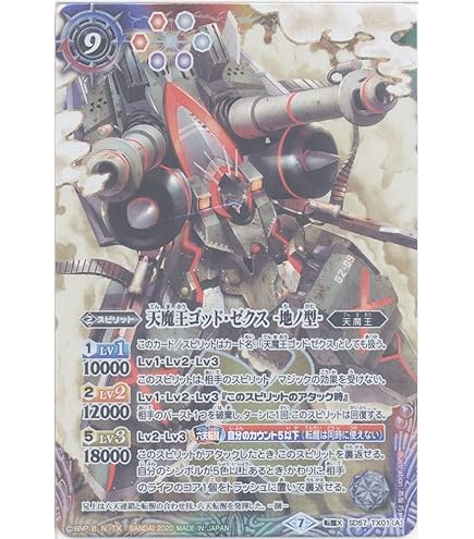 Amazon.co.jp: バトルスピリッツ BS55-RV004 天魔王ゴッド