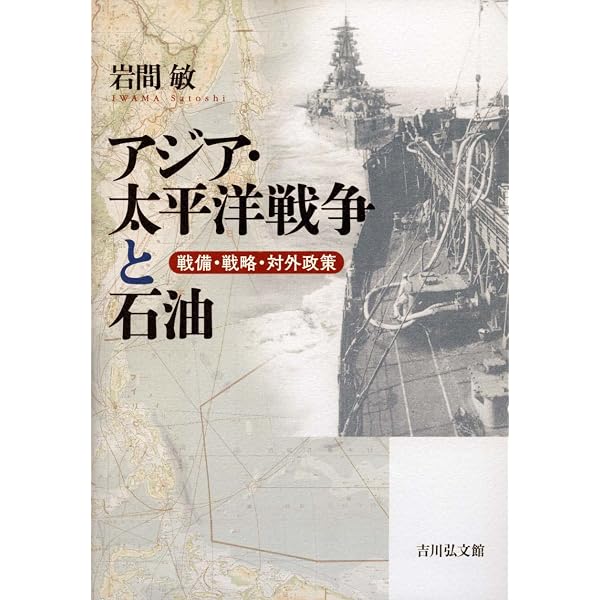 石油技術者たちの太平洋戦争: 戦争は石油に始まり石油に終わった (光人