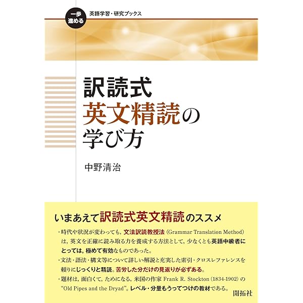 英語仮定法を洗い直す (開拓社言語・文化選書 64) | 中野 清治 |本