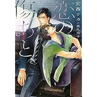 ビューティフル・ガーデン (ディアプラス文庫) | 安西 リカ, 夏乃