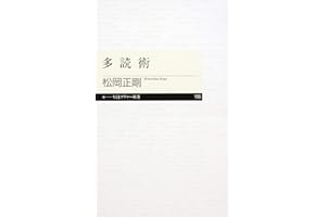 多読術 (ちくまプリマー新書)